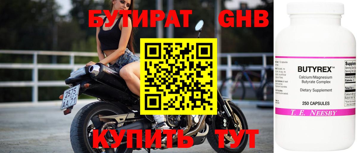 Курчалой  БУТИРАТ 99%  Вход с VPN 