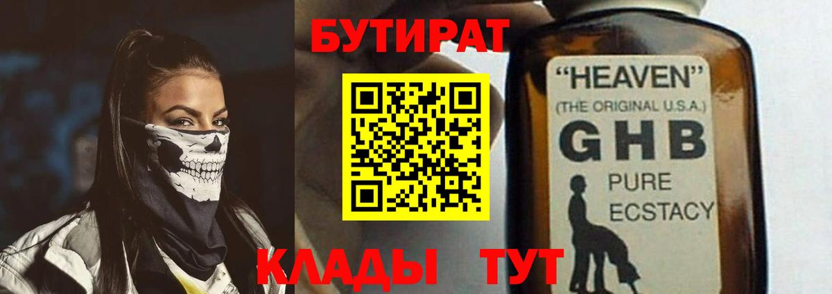 Бутират бутик Курчалой