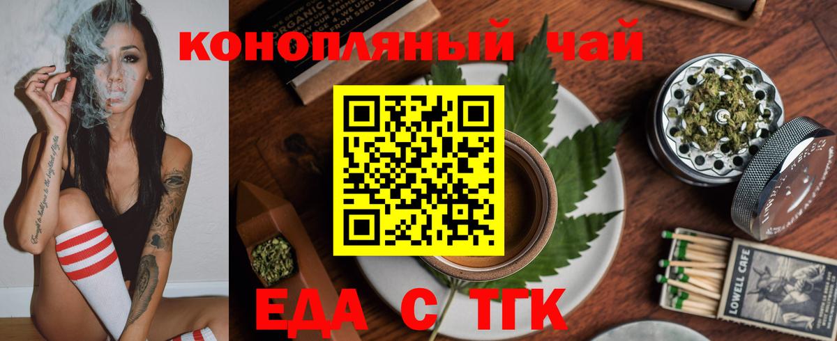 Еда ТГК конопля Курчалой