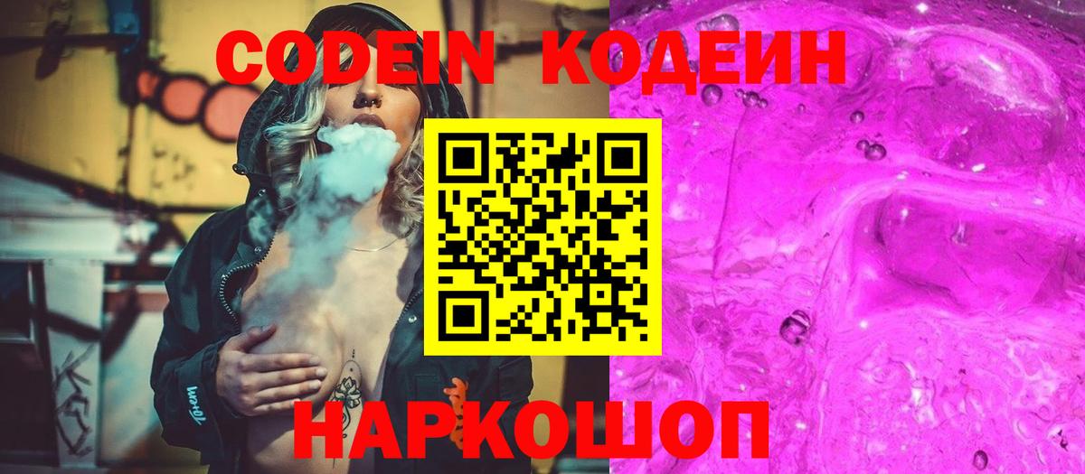 Курчалой  Codein напиток Lean (лин)  Кодеиновый сироп Lean напиток Lean (лин)  Вход с VPN 